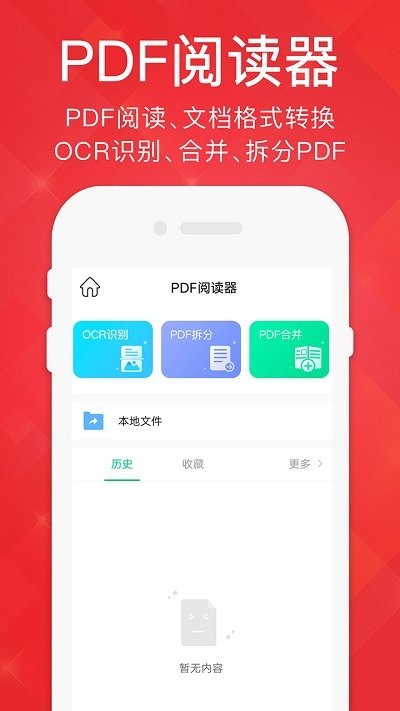 pdf阅读器编辑转换app手机版 v1.22