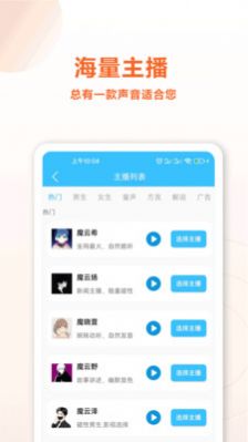 魔力配音app最新版 v3.02