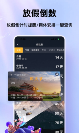 hola放假倒数日历app手机版 v1.0.21