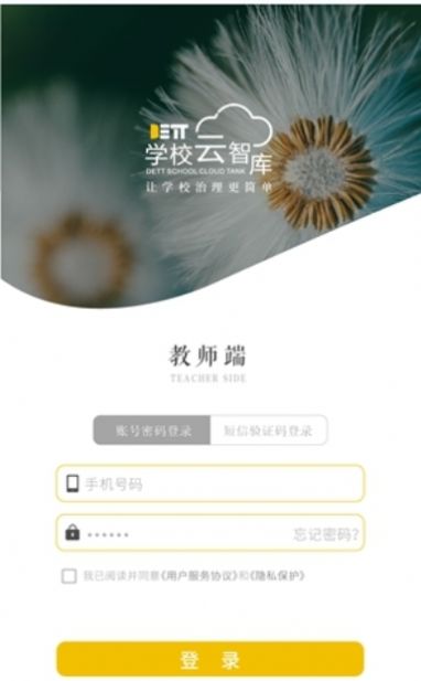 云智库教师端app免费版 v1.0.00