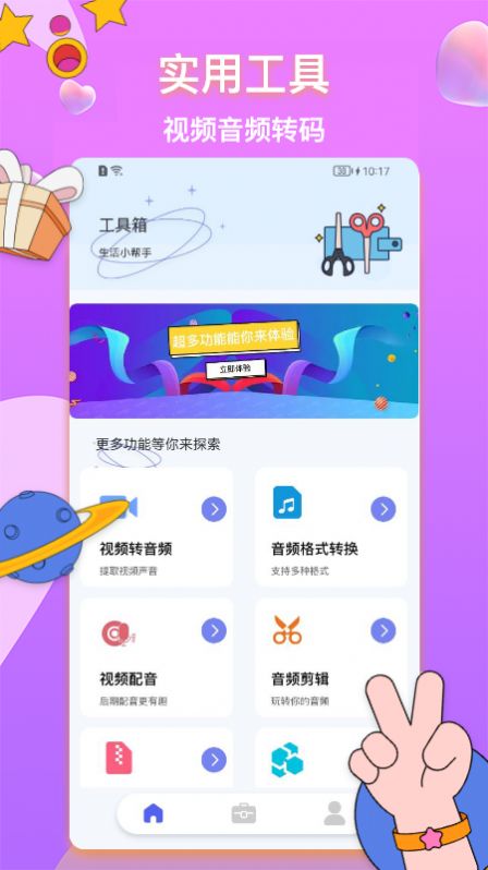 全能格式转换器app手机版 v1.10