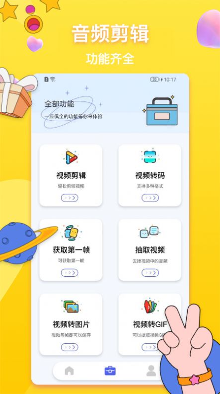 全能格式转换器app手机版 v1.11