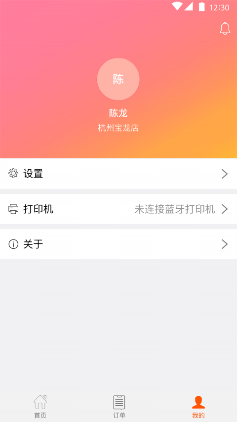 好码齐翼商户app最新版本4.2.5 v3.8.02