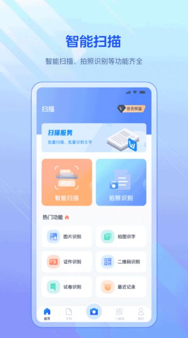 pdf扫描全能宝app手机版 v3.2.70