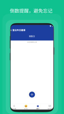 雷云昨日趣事app手机版 v1.0.11