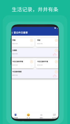 雷云昨日趣事app手机版 v1.0.12