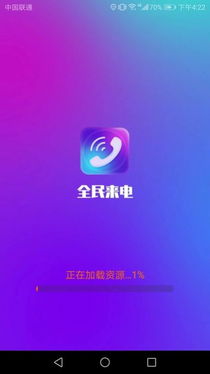 惠泽全民来电app最新版 v1.5.00