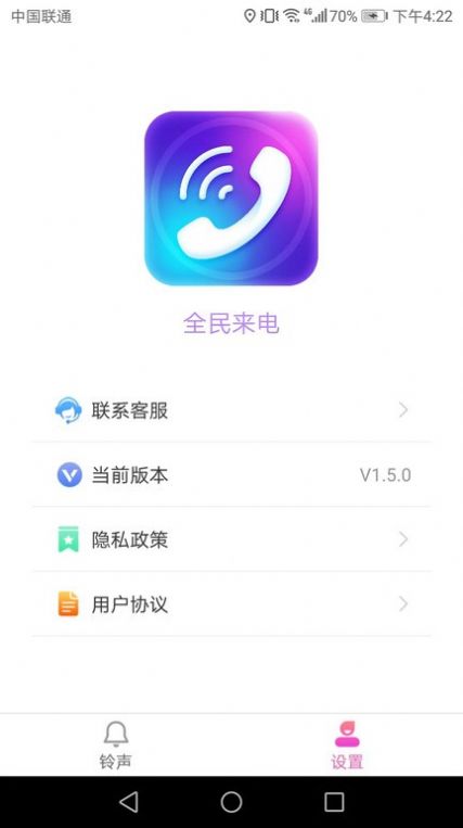 惠泽全民来电app最新版 v1.5.02