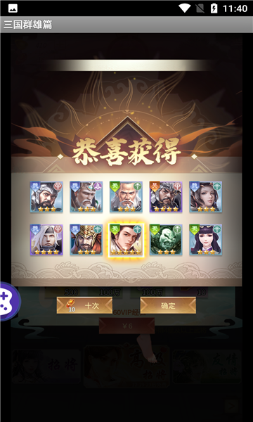 三国群雄篇手游免费版 v3.0.20