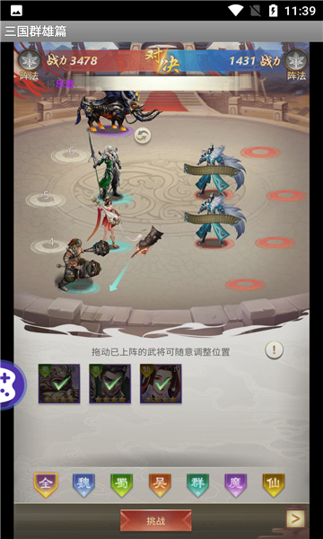 三国群雄篇手游免费版 v3.0.21