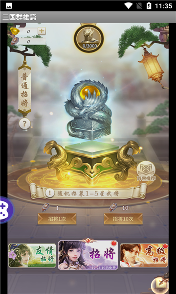 三国群雄篇手游免费版 v3.0.22