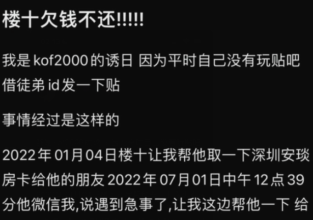 斗鱼主播楼十被锤，欠钱不还态度还差！