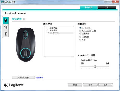 logitech setpoint罗技鼠标键盘驱动下载 v6.70.55 正版2