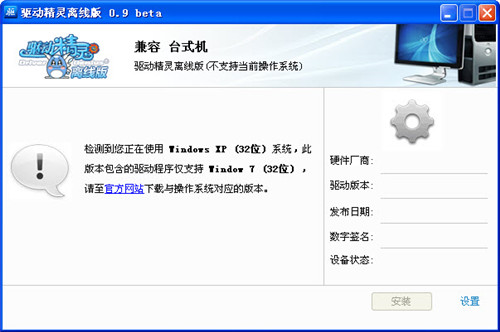 驱动精灵离线版下载 v2021 万能网卡版(支持win7/win10)0