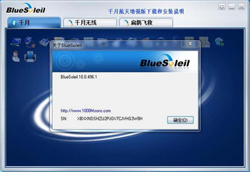 IVT BlueSoleil 简体中文破解版基本介绍