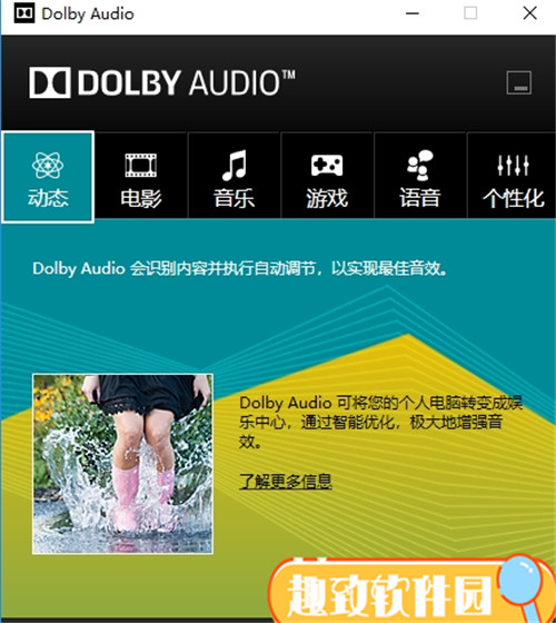 Realtek HD Audio+Dolby Audio X2下载 整合版1