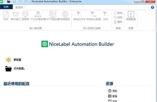 NiceLabel2017下载 简体中文破解版0