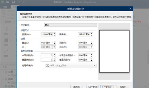 NiceLabel2017破解版软件功能