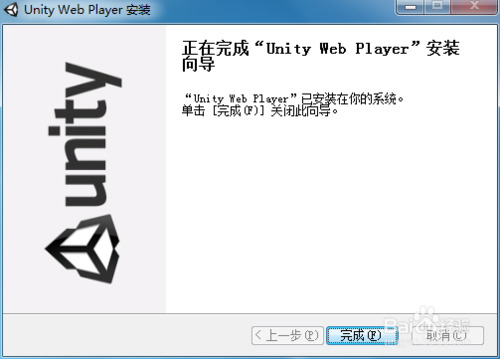 unitywebplayer客户端下载 v4.5.2 正版1