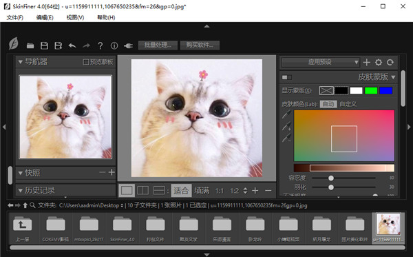 SkinFiner4破解版 v4.0 中文版2