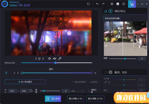 Ashampoo Video Tilt-Shift下载 v1.0.1 中文版0