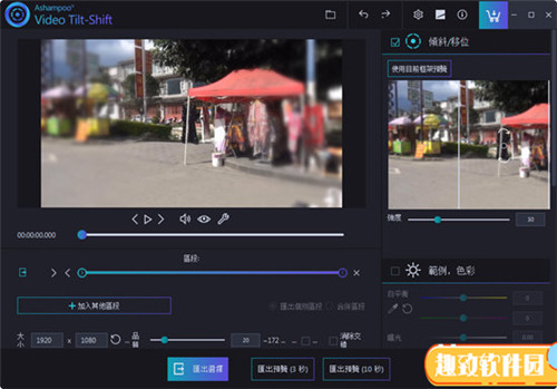 Ashampoo Video Tilt-Shift下载 v1.0.1 中文版1