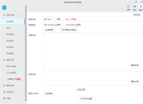 支付宝开放平台开发助手下载基本介绍