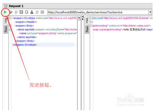 SoapUI下载使用方法截图5