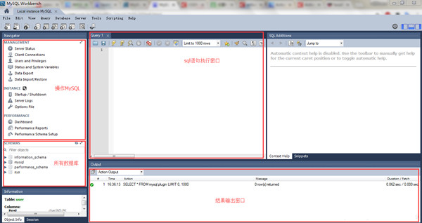 MySQL Workbench中文版下载截图2