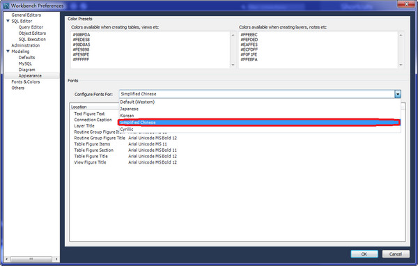 MySQL Workbench中文版下载安装破解教程截图8