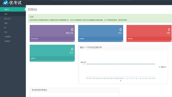 优考试下载 v4.14.0 正版1