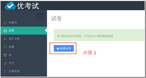 优考试破解版使用方法截图1