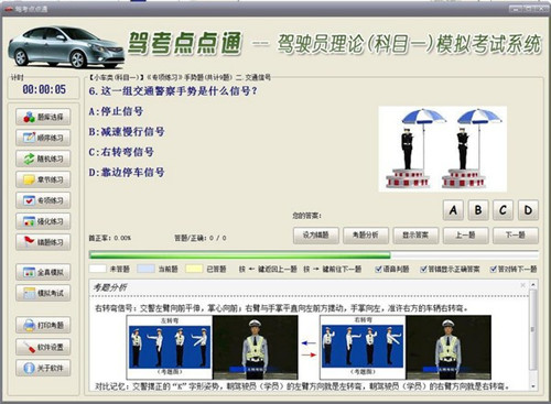 驾考点点通语音技巧版最新题型