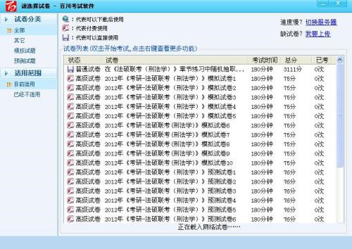 百川考试软件下载 v10.1.0 最新版1