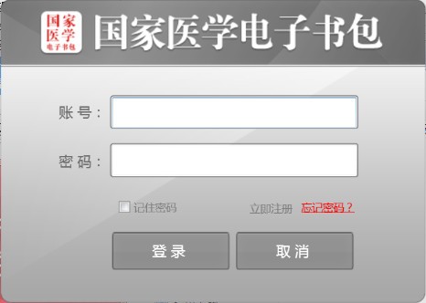 国家医学电子书包 v3.0.5 破解版1