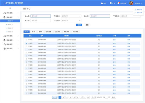 Layuiadmin破解版基本介绍