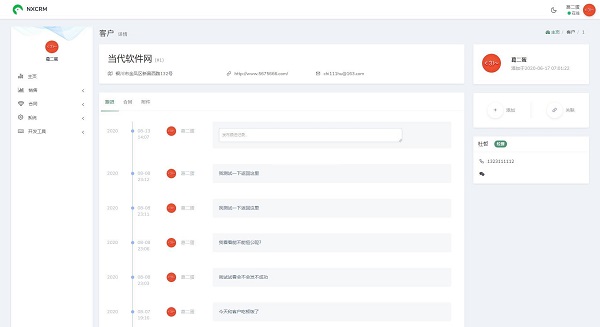 NXCRM客户管理系统 vv1.9 正版1