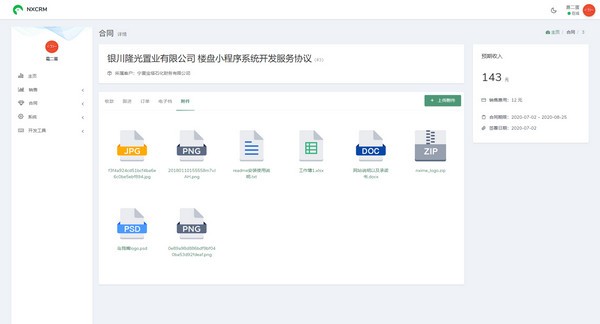 免费CRM客户管理系统下载截图1