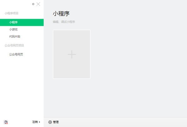 微信开发者工具下载 v1.03.2008270 最新版0