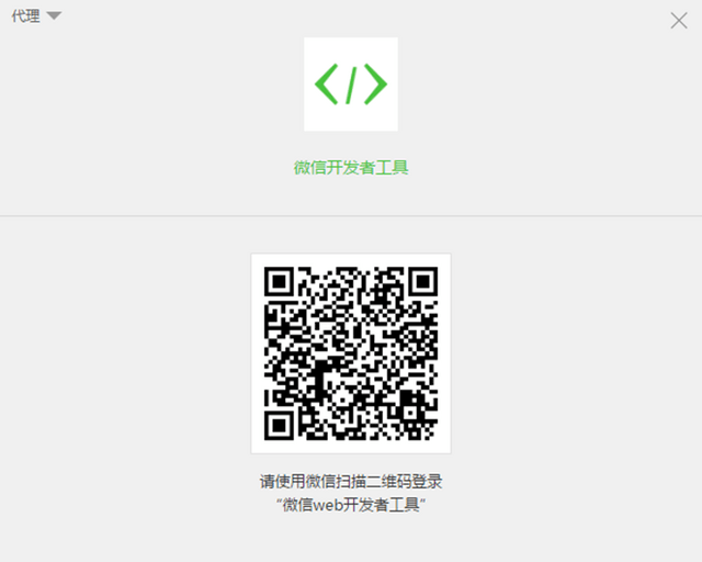 微信开发者工具最新版截图5