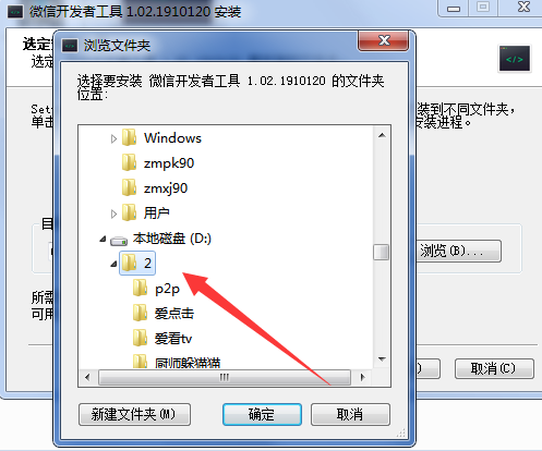 微信开发者工具最新版安装方法截图3