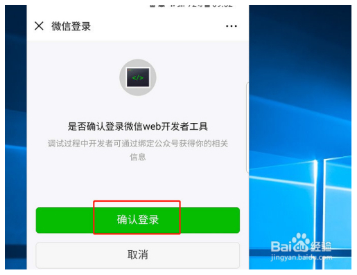 微信开发者工具最新版使用方法截图3