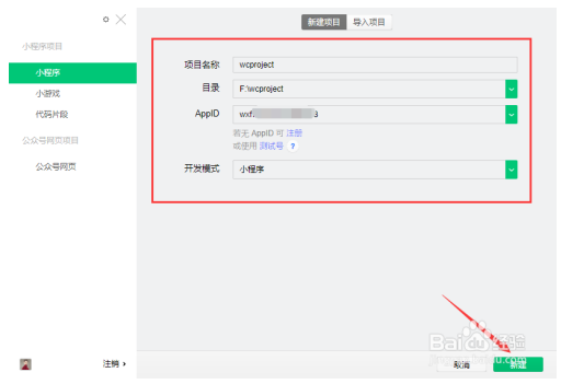 微信开发者工具最新版使用说明截图4