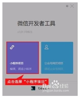 微信开发者工具最新版使用说明截图7