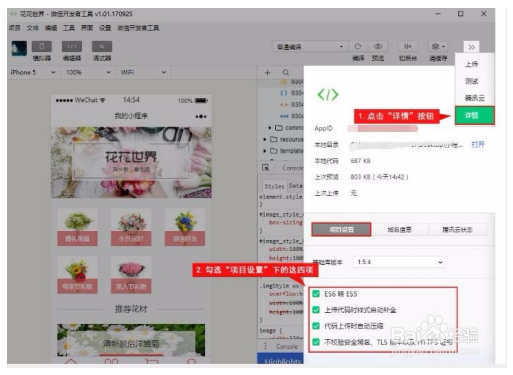 微信开发者工具最新版使用说明截图9