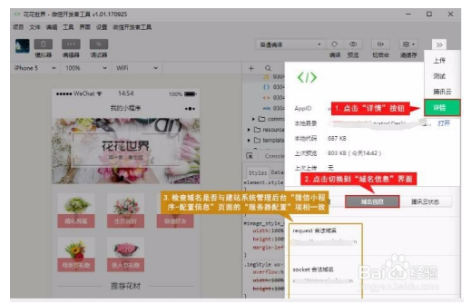 微信开发者工具最新版使用说明截图10