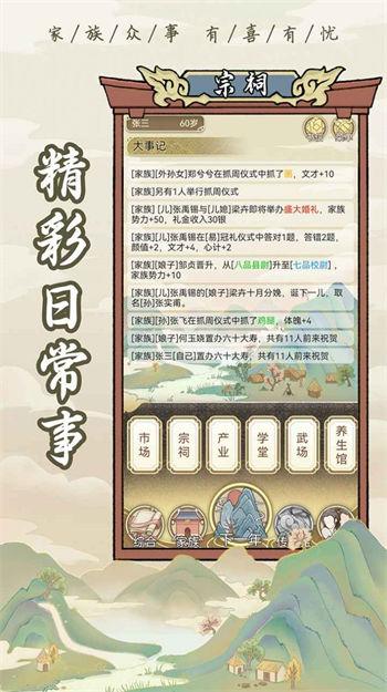 祖宗模拟器破解版2