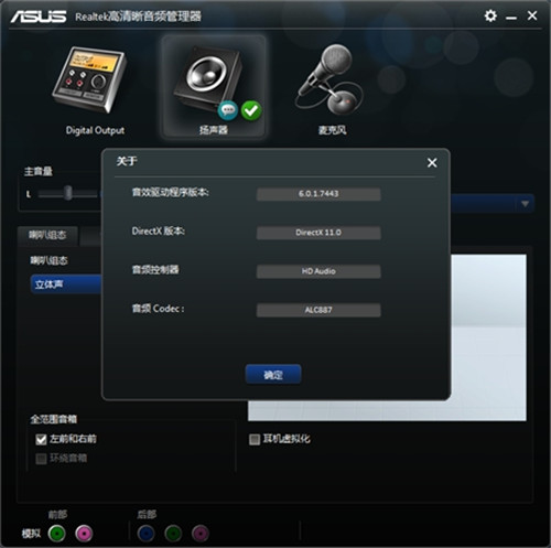 Realtek High Definition Audio Driver驱动下载 Win10 最新版1