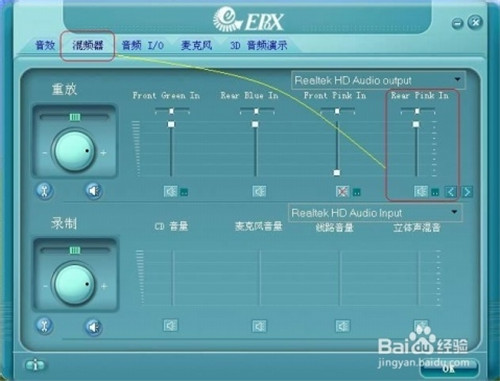 Realtek高清晰音频管理器Win10下载基本介绍