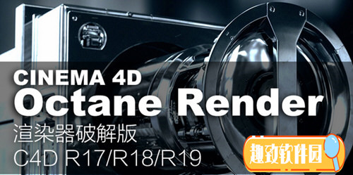 C4D Octane Render v4.0 中国C4D联盟汉化版0